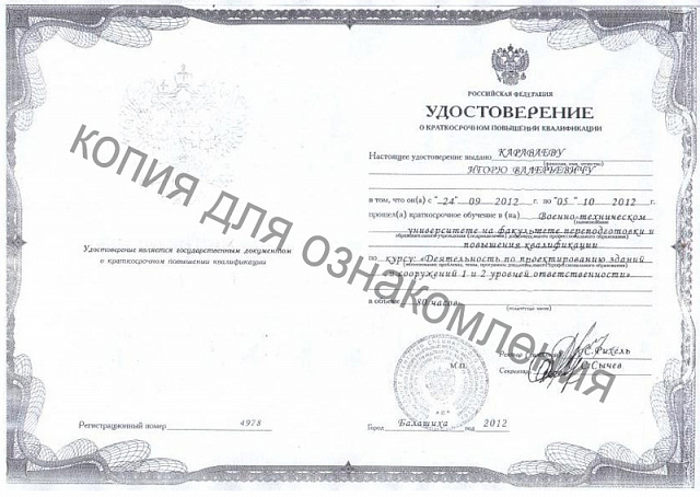 Караваев Игорь Валерьевич